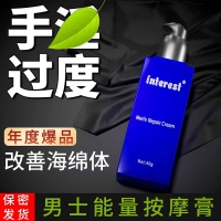 男士修护膏(interest®)