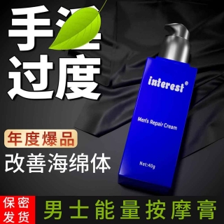 男士修护膏(interest®)