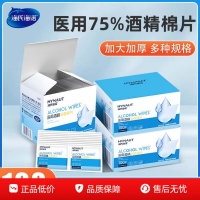 医用酒精消毒棉片(海氏海诺)