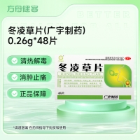 冬凌草片(广宇制药)