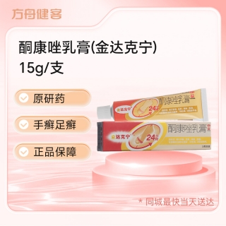酮康唑乳膏(金达克宁)