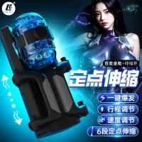 百变金刚飞机杯(EASY.LOVEL)