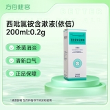 西吡氯铵含漱液(依信)