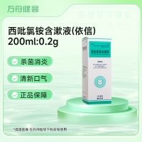 西吡氯铵含漱液(依信)