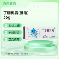 丁硼乳膏(雅皓)