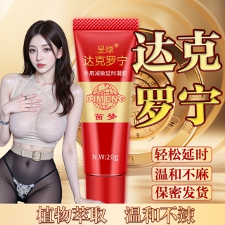 达克罗宁外用延时凝胶(呈绿)(黑金版)