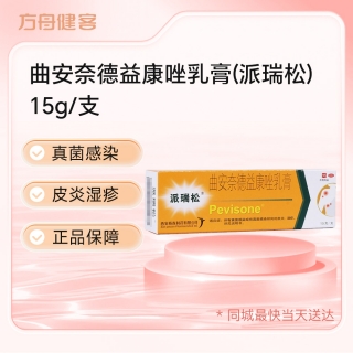 曲安奈德益康唑乳膏(派瑞松)
