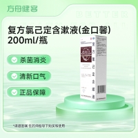 复方氯己定含漱液(金口馨)