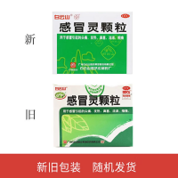 感冒灵颗粒(白云山)