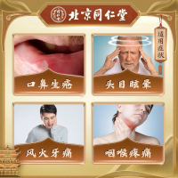 京制牛黄解毒片(同仁堂)