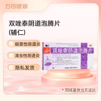 双唑泰阴道泡腾片(辅仁)