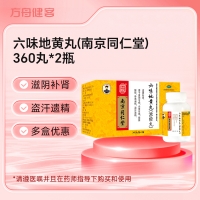 六味地黄丸(南京同仁堂)
