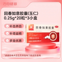 回春如意胶囊(玉仁)