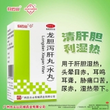 龙胆泻肝丸(水丸)(白云山)