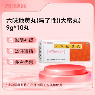 六味地黄丸(冯了性)(大蜜丸)