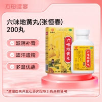 六味地黄丸(张恒春)
