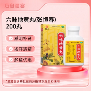 六味地黄丸(张恒春)