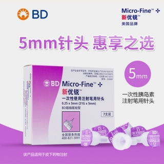 一次性使用注射笔用针头(新优锐)