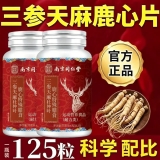 三参天麻杜仲叶鹿心特殊膳食(乐家老舖)