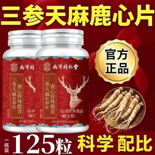 三参天麻杜仲叶鹿心特殊膳食(乐家老舖)