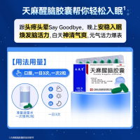 天麻醒脑胶囊(永孜堂)