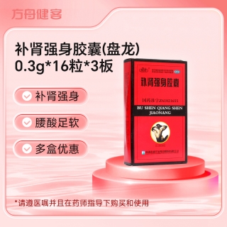 补肾强身胶囊(盘龙)