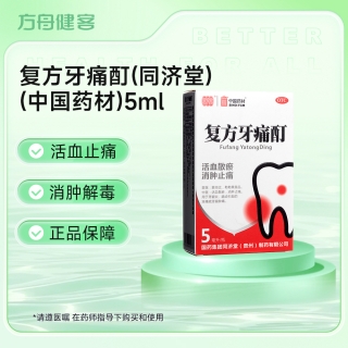 复方牙痛酊(同济堂)(中国药材)