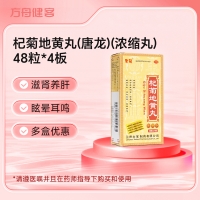 杞菊地黄丸(唐龙)(浓缩丸)