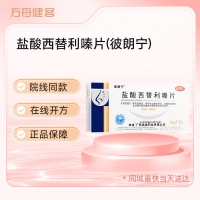盐酸西替利嗪片(彼朗宁)