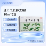通天口服液(太极)