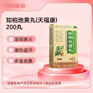 知柏地黄丸(天福康)