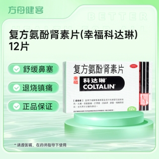 复方氨酚肾素片(幸福科达琳)