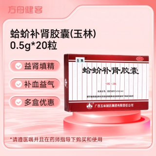 蛤蚧补肾胶囊(玉林)