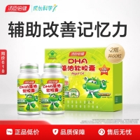 汤臣倍健DHA藻油软胶囊(2瓶装)