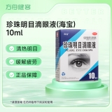珍珠明目滴眼液(海宝)