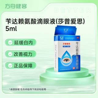 苄达赖氨酸滴眼液(莎普爱思)