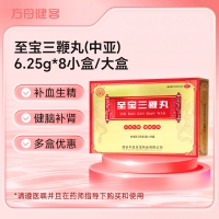 至宝三鞭丸(中亚)