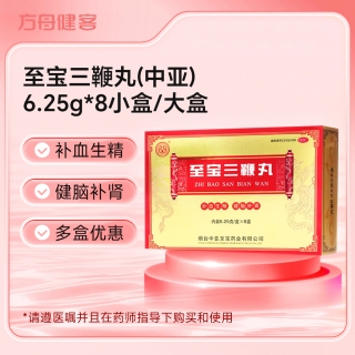 至宝三鞭丸(中亚)