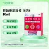 萘敏维滴眼液(润洁)