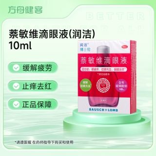 萘敏维滴眼液(润洁)