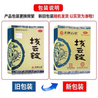 拨云锭(老拨云堂)