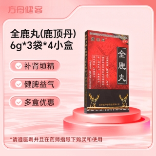 全鹿丸(鹿顶丹)