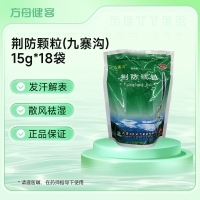 荆防颗粒(九寨沟)