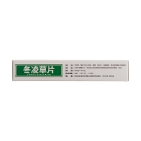 冬凌草片(洪药师)(安灯)