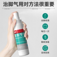 联苯苄唑溶液(洛芙)