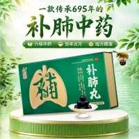 补肺丸(养无极)