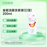 金栀洁龈含漱液(口宝)