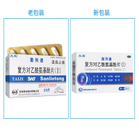 复方对乙酰氨基酚片(Ⅱ)(太极)