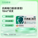 抗病毒口服液(香雪)