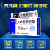 天麻醒脑胶囊(永孜堂)